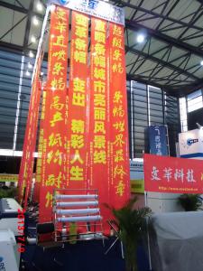 变革科技携所有热升华旗帜机产品参加第21届上海广告设备技术展会