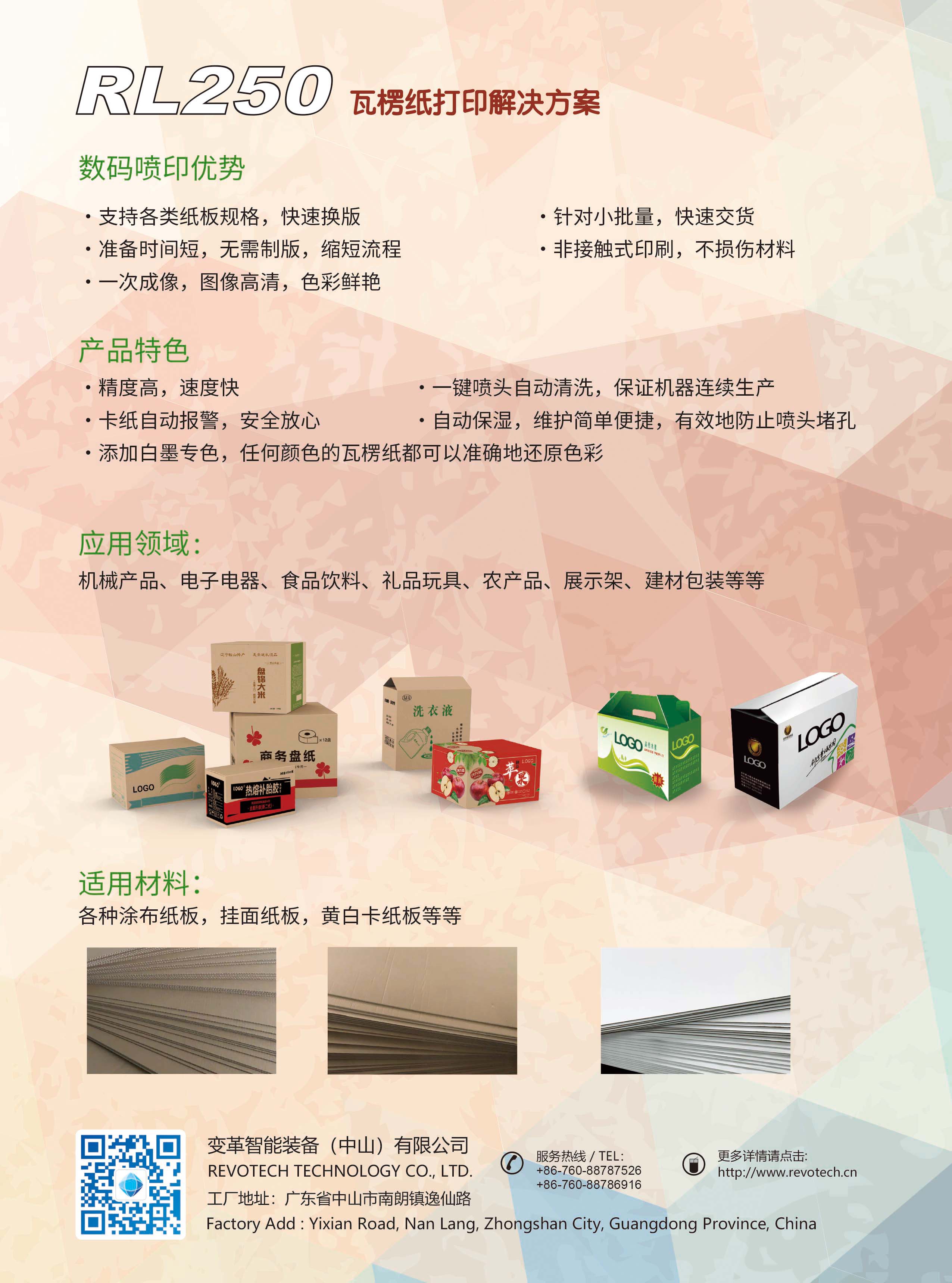 瓦楞纸板打印机2(两页)-2小.jpg